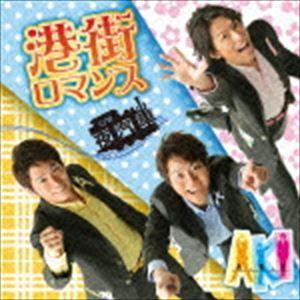 A・K・I / 港街ロマンス [CD]｜dss