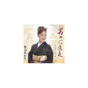 雅乃あかり / 男の心意気 [CD]｜dss