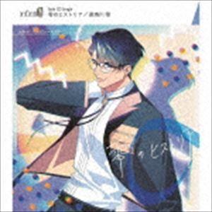 数寄川零（CV：田所陽向） / nfinit0 ソロCDシングル「零のヒストリア」 [CD]