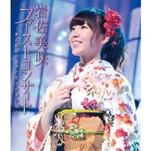 岩佐美咲／ファーストコンサート 〜無人駅から 新たなる出発の刻〜 [Blu-ray]｜dss