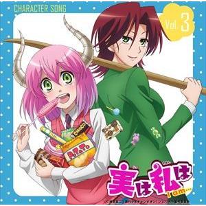 紅本茜（CV.M・A・O）・紅本明里（CV.新田恵海） / 実は私は キャラクターソング Vol.3...