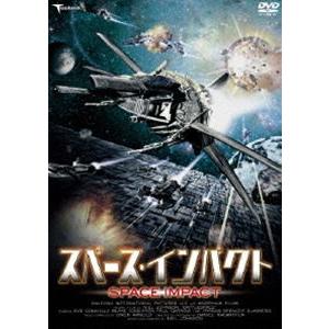 スペース・インパクト [DVD]