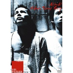 突撃!博多愚連隊 [DVD]