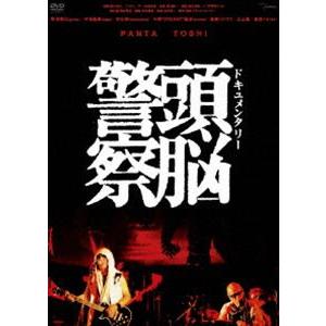 ドキュメンタリー 頭脳警察 [DVD]