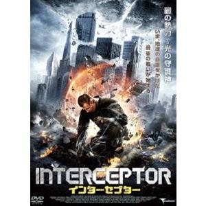 インターセプター [DVD]