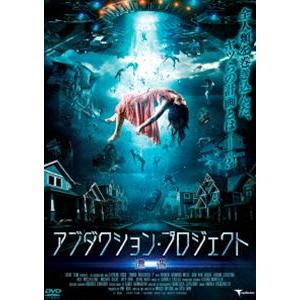 アブダクション・プロジェクト 〜遭遇〜 [DVD]