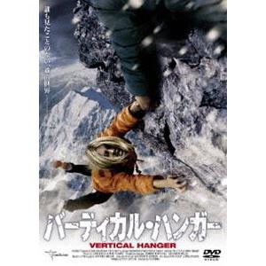 バーティカル・ハンガー [DVD]
