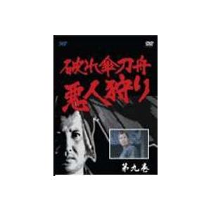 破れ傘刀舟 悪人狩り 9 [DVD]｜dss