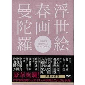 安田コレクション 浮世絵春画全集 浮世絵 春画 伊東深水 岩田専太郎