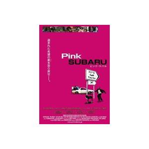 ピンク・スバル [DVD]