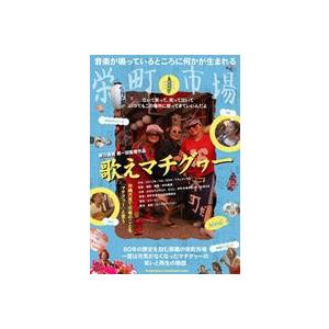 歌えマチグヮー [DVD]