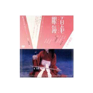 椎名林檎／短編キネマ 百色眼鏡 [DVD]｜dss