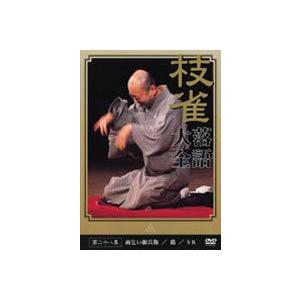 桂枝雀名演集 DVD BOOK 第2シリーズ  第1巻〜第5巻   落語 美品 DVD全5巻] 桂枝雀 名演集 第2シリーズ [全5巻セット