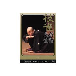 桂枝雀NHK特選映像集〜爆笑王の世界〜 [DVD] : ぐるぐる王国DS ヤフー