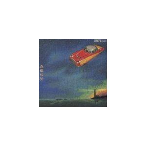 松任谷由実 / 流線形´80 [CD]