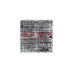 RADWIMPS / 絶体絶命（通常盤） [CD]