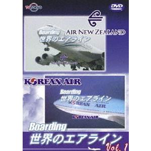 Boarding 世界のエアライン 1 [DVD]