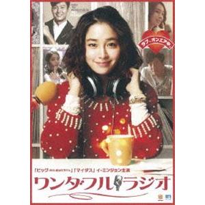 ワンダフル・ラジオ [DVD]