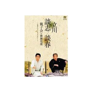 立川談志 立川談春 親子会 in 歌舞伎座〜伝承というドキュメンタリー〜 [DVD]