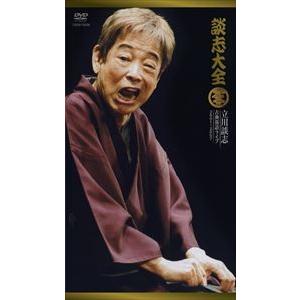 談志大全（下） 立川談志 古典落語ライブ 2001〜2007 [DVD]