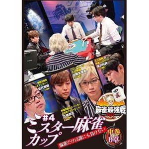 麻雀最強戦2022 ＃4ミスター麻雀カップ 中巻 [DVD]