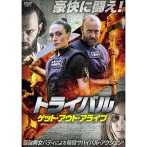 トライバル ゲット・アウト・アライブ [DVD]