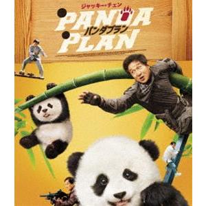 パンダプラン [Blu-ray]