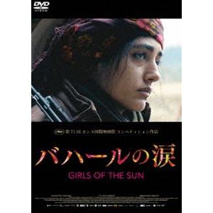 バハールの涙 [DVD]｜dss