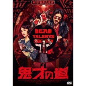 鬼才の道 [DVD]