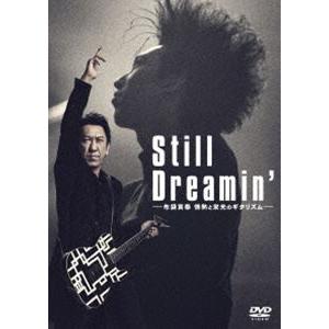 Still Dreamin’―布袋寅泰 情熱と栄光のギタリズム―（通常盤） [DVD]｜dss