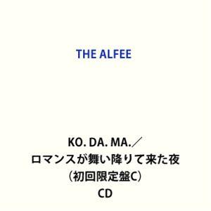THE ALFEE / KO. DA. MA.／ロマンスが舞い降りて来た夜（初回限定盤C） (初回仕様) [CD]｜dss