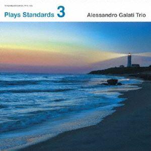 アレッサンドロ・ガラティ・トリオ / プレイズ・スタンダード vol.3（ハイブリッドCD） [CD...