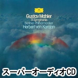 ヘルベルト・フォン・カラヤン（cond） / マーラー：交響曲第9番（初回生産限定盤／SHM-SACD）