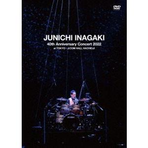 稲垣潤一 40th Anniversary Concert 2022 at TOKYO・J：COM HALL HACHIOJI [DVD]｜ぐるぐる王国DS ヤフー店