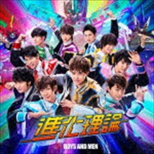 BOYS AND MEN / 進化理論（初回限定盤A／CD＋DVD） [CD]｜dss