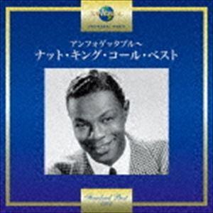ナット・キング・コール / アンフォゲッタブル〜ナット・キング・コール・ベスト [CD]