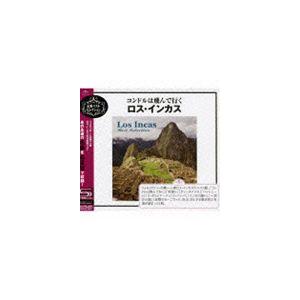 ロス・インカス / コンドルは飛んで行く〜ロス・インカス（SHM-CD） [CD]