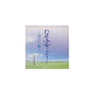(ドラマCD) 松山千春デビュー30周年記念CD： 足寄より [CD]｜dss