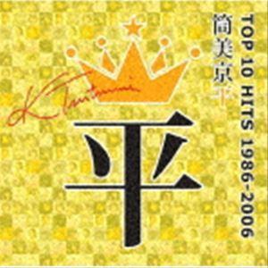 筒美京平 TOP 10 HITS 1986-2006 [CD]