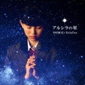 谷村新司×Kalafina / アルシラの星（初回限定盤／SHM-CD＋DVD） [CD]