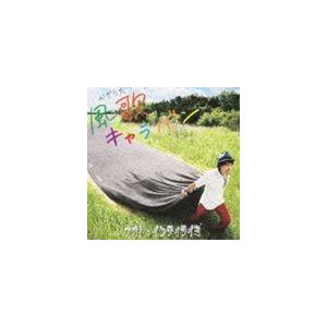 NAOTO INTI RAYMI / 風歌キャラバン（通常盤） [CD]｜dss