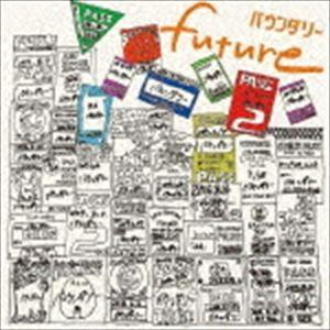 バウンダリー / future [CD]