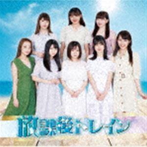 ヤンチャン学園音楽部 放課後トレイン＜TYPE-B＞ 12cmCD Single ...