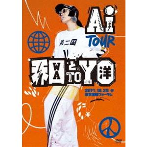 AI TOUR 和と洋 [DVD]