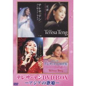 テレサ・テン DVD-BOX アジアの歌姫 [DVD]｜dss