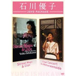 石川優子／Street Magic ＆ Clips／ファイナルコンサート 愛を眠らせないで [DVD...