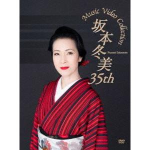 坂本冬美 35th Music Video Collection [DVD]｜dss