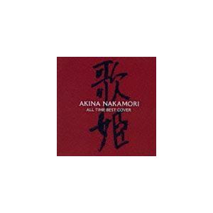 中森明菜 / オールタイム・ベスト -歌姫（カヴァー）-（通常盤