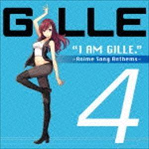 GILLE / I AM GILLE.4 〜Anime Song Anthems〜（通常盤） [CD...