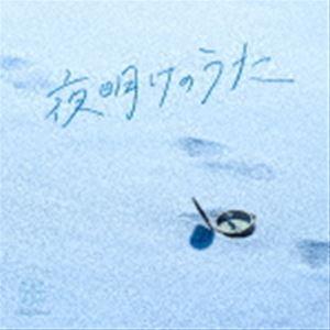 Blue Journey / 夜明けのうた（通常盤） [CD]｜dss